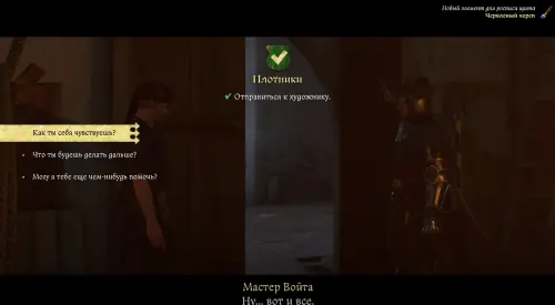 Плотники в Kingdom Come Deliverance 2: как найти резную фигурку и открыть лучшую концовку