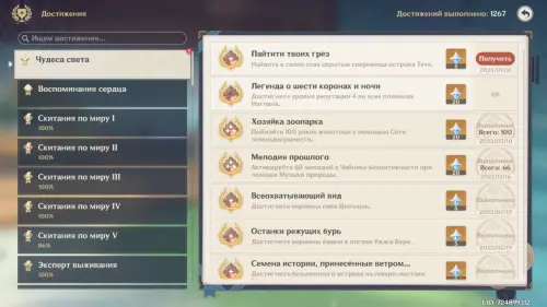 Пайтити мечты в Genshin Impact: как расследовать проблему цветочных полей