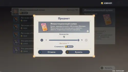 Инвестиционные купоны в Genshin Impact: где найти и зачем нужны