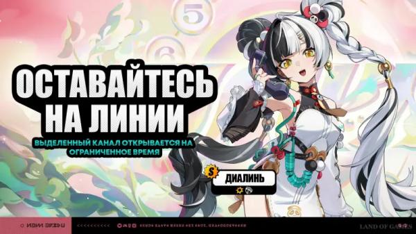 Диалинь в ZZZ: гайд на лучший билд