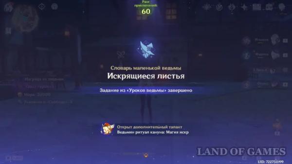 Уроки ведьм Искрящиеся листья в Genshin Impact: как пройти испытание ведьмовства Кли