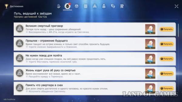 Все достижения в Honkai Star Rail 3.8: как открыть скрытые ачивки