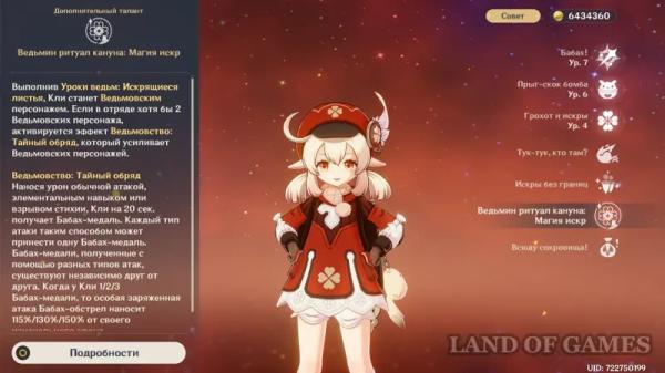 Уроки ведьм Искрящиеся листья в Genshin Impact: как пройти испытание ведьмовства Кли