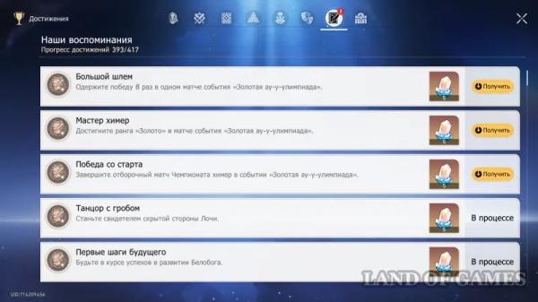 Все достижения в Honkai Star Rail 3.8: как открыть скрытые ачивки