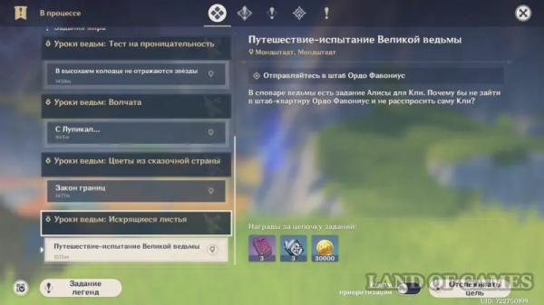 Уроки ведьм Искрящиеся листья в Genshin Impact: как пройти испытание ведьмовства Кли