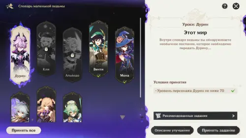 Уроки ведьм Этот мир в Genshin Impact: как пройти квест ведьмовства Дурина Уроки ведьм Этот мир в Genshin Impact: как пройти квест ведьмовства Дурина