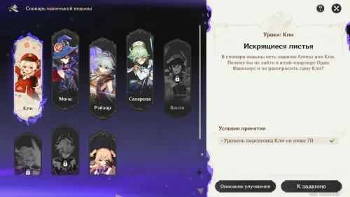 Уроки ведьм Искрящиеся листья в Genshin Impact: как пройти испытание ведьмовства Кли