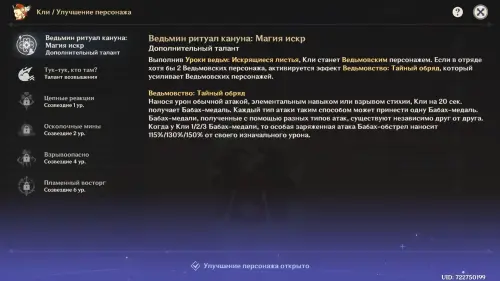 Уроки ведьм Искрящиеся листья в Genshin Impact: как пройти испытание ведьмовства Кли